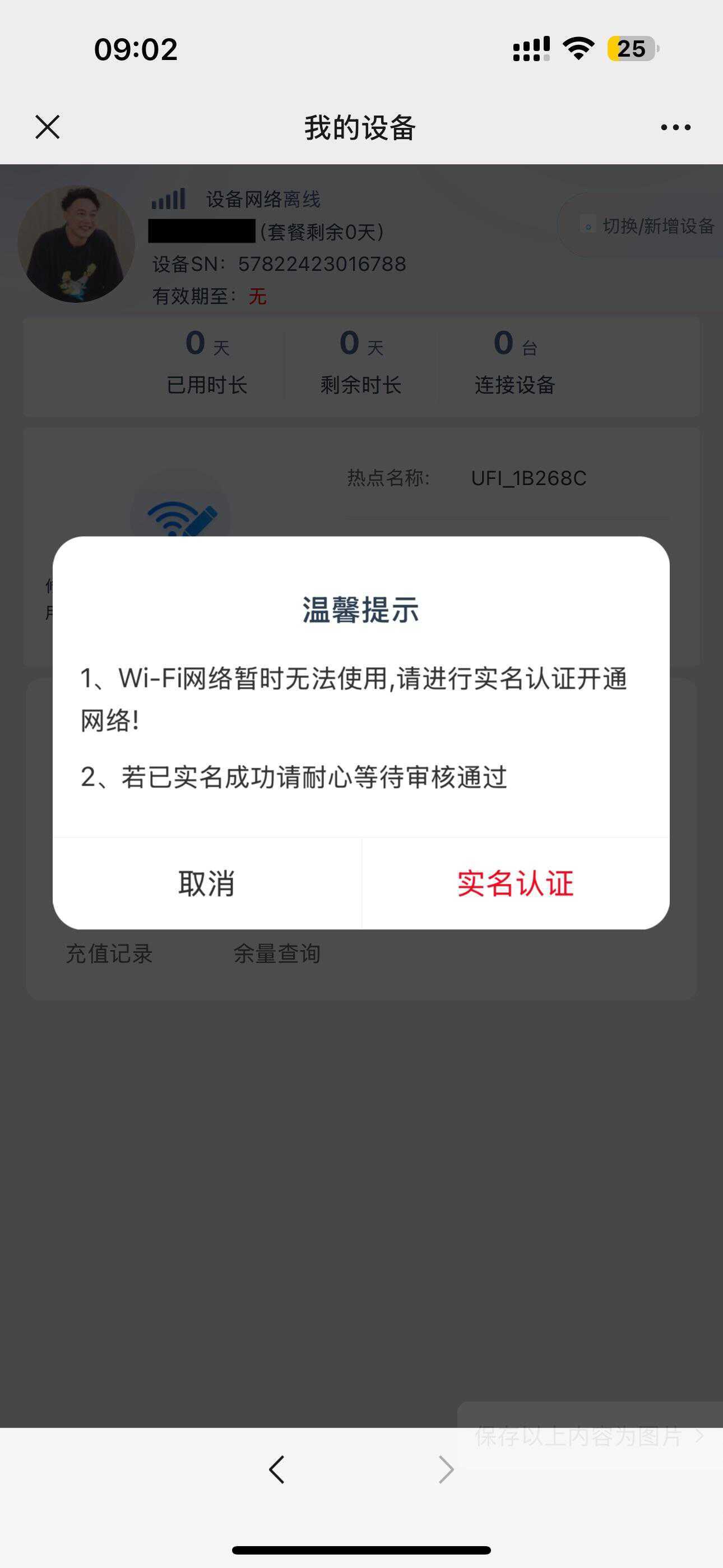 有的wifi怎么老是要网页认证