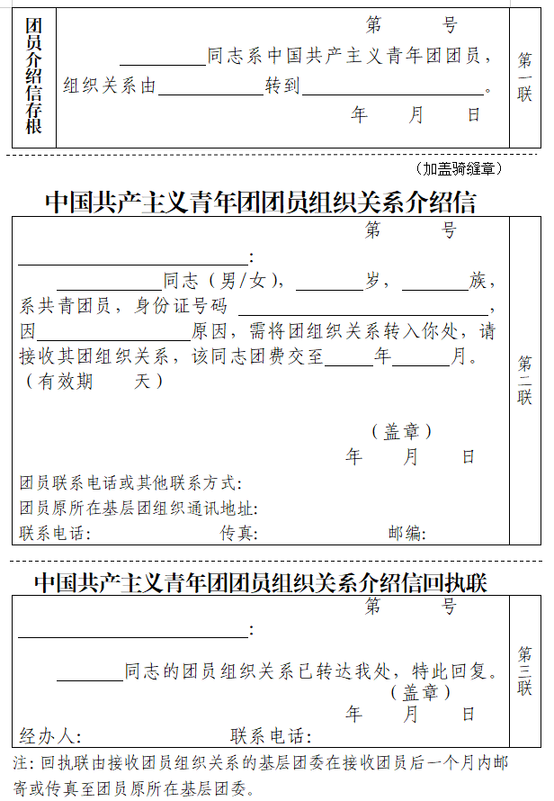 团组织关系介绍信