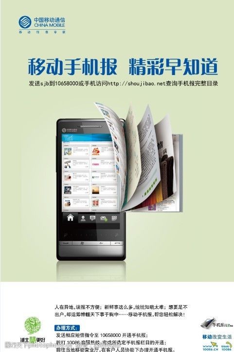 怎么取消手机报