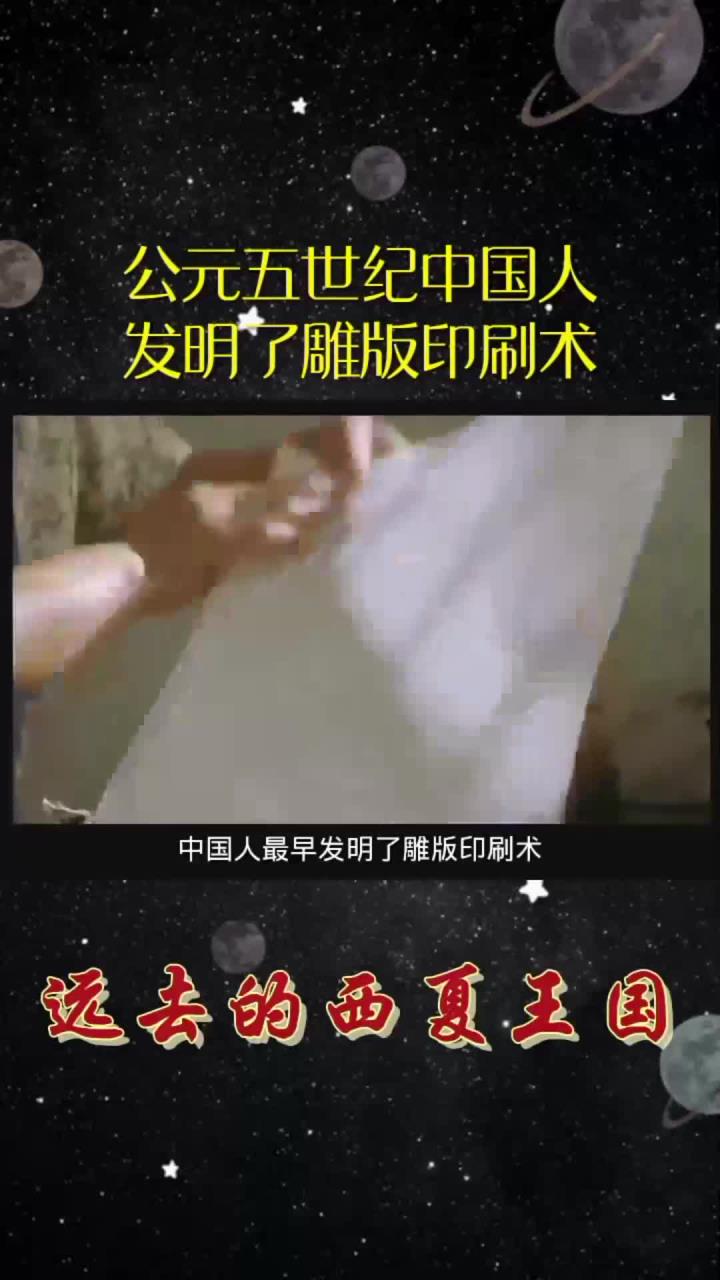 雕版印刷术发明于哪个朝代
