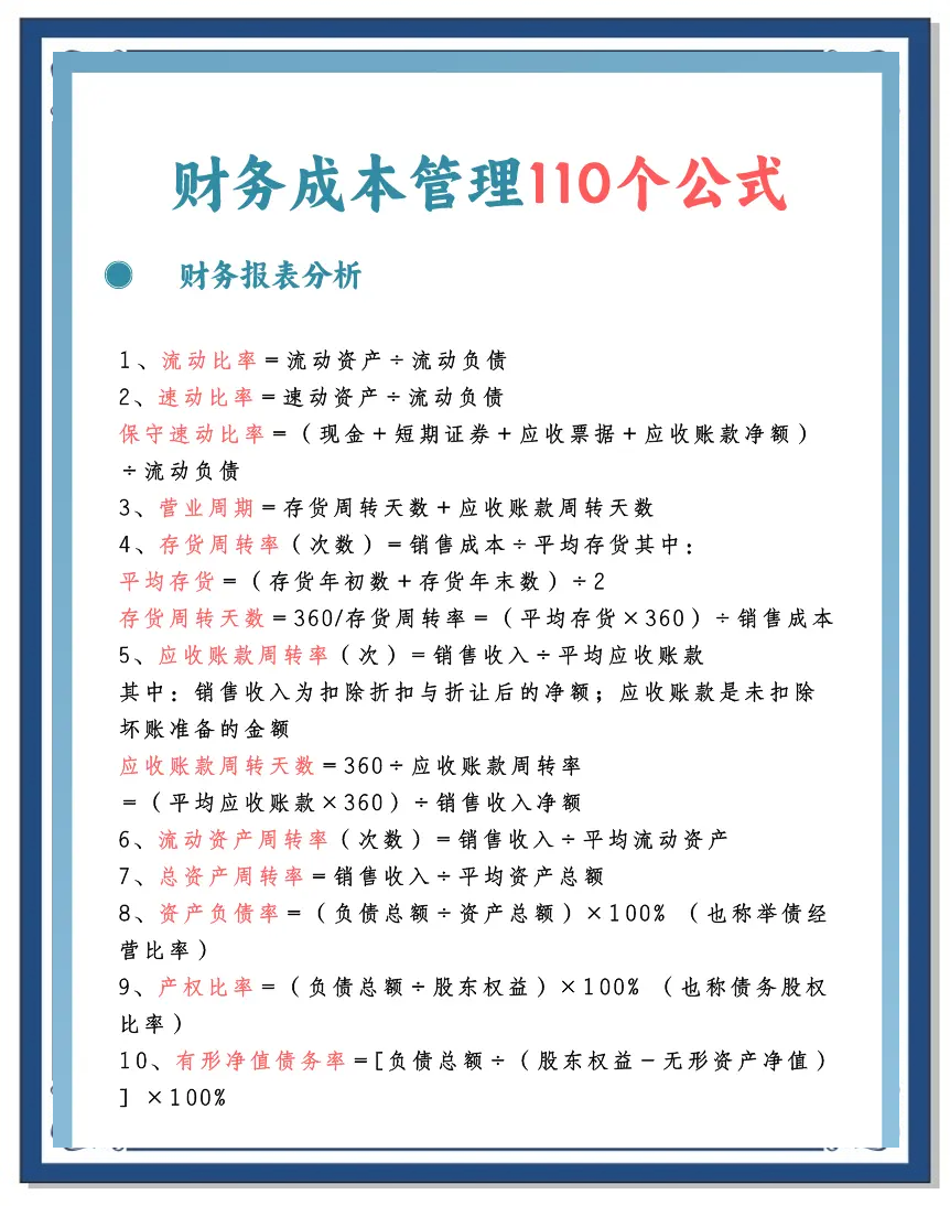 成本计算公式是什么