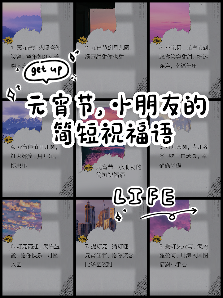 元宵节祝福语30字