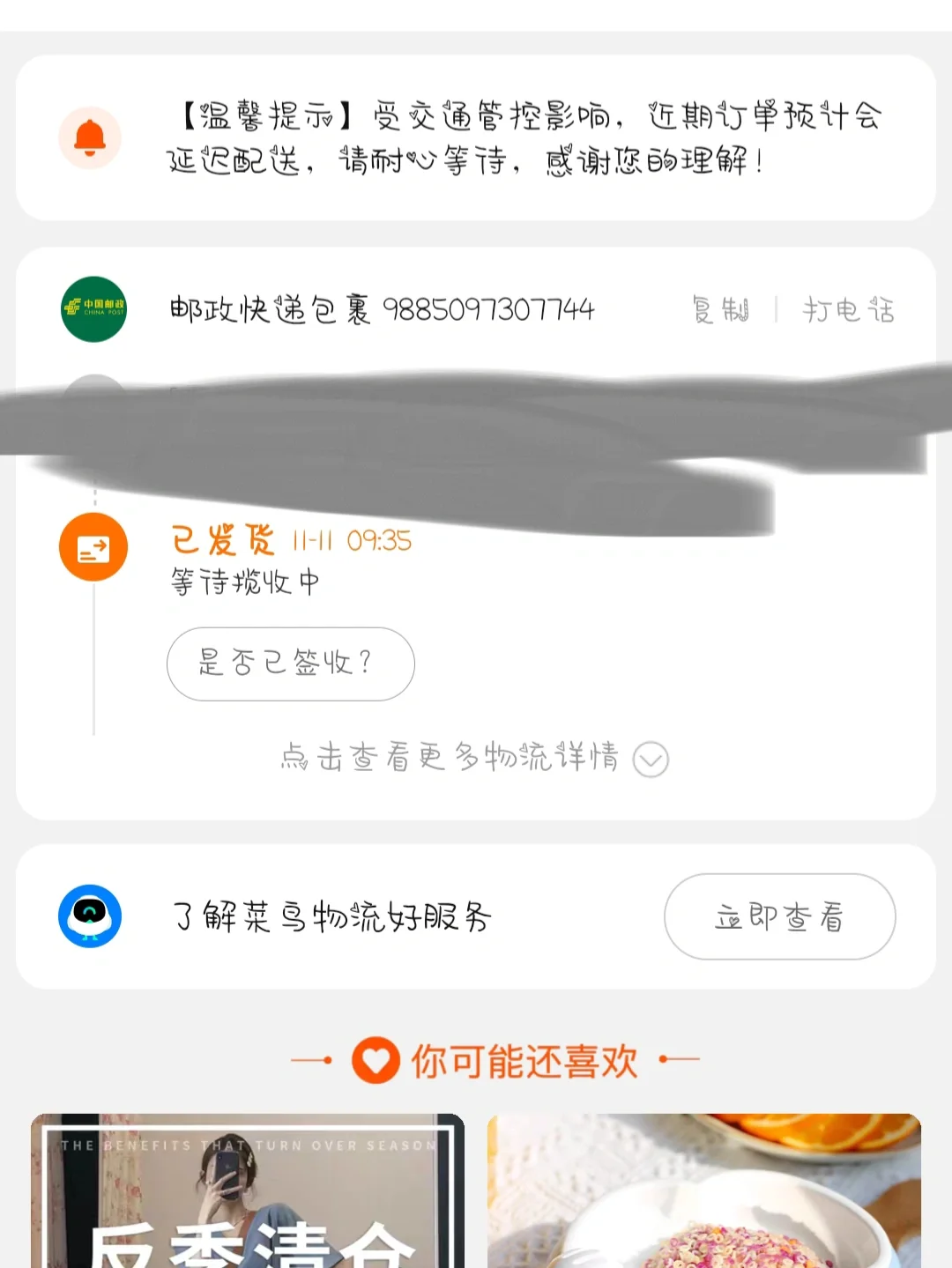 等待揽收是什么