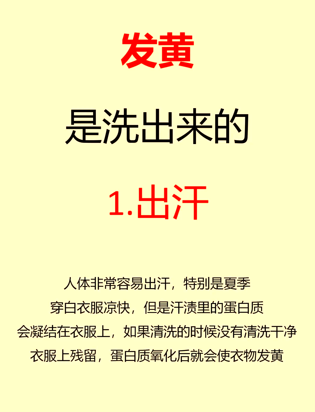 为什么衣服会发黄