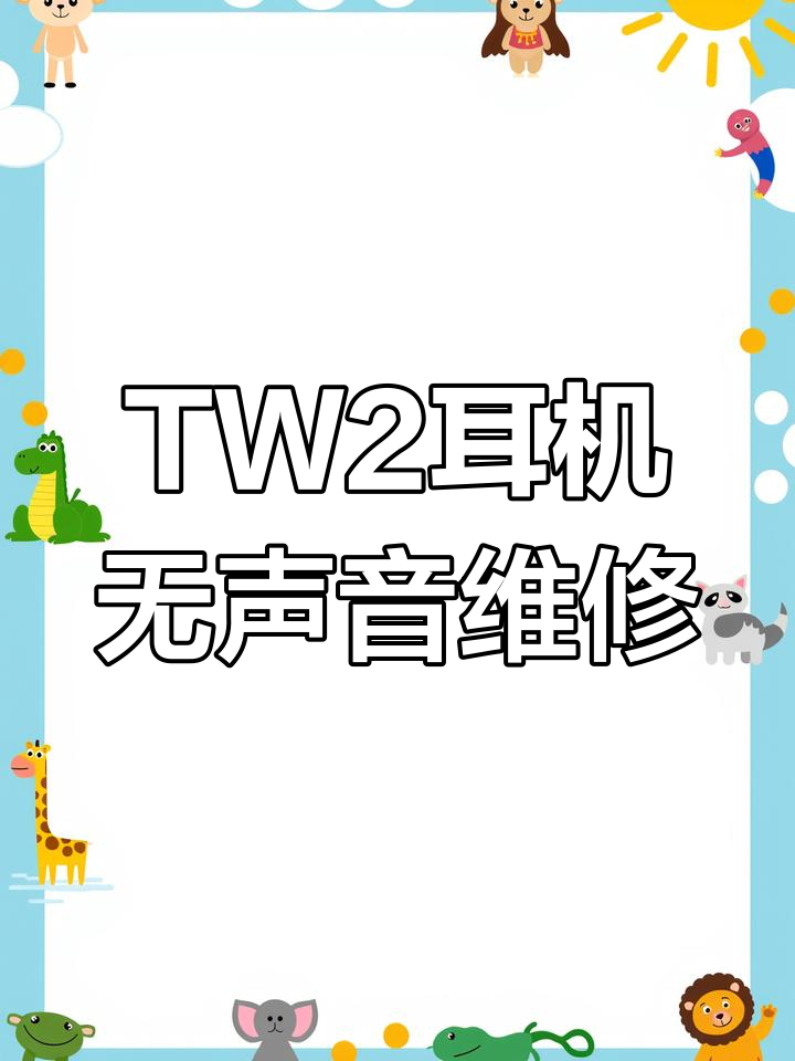 耳机为什么一个有声音一个没有