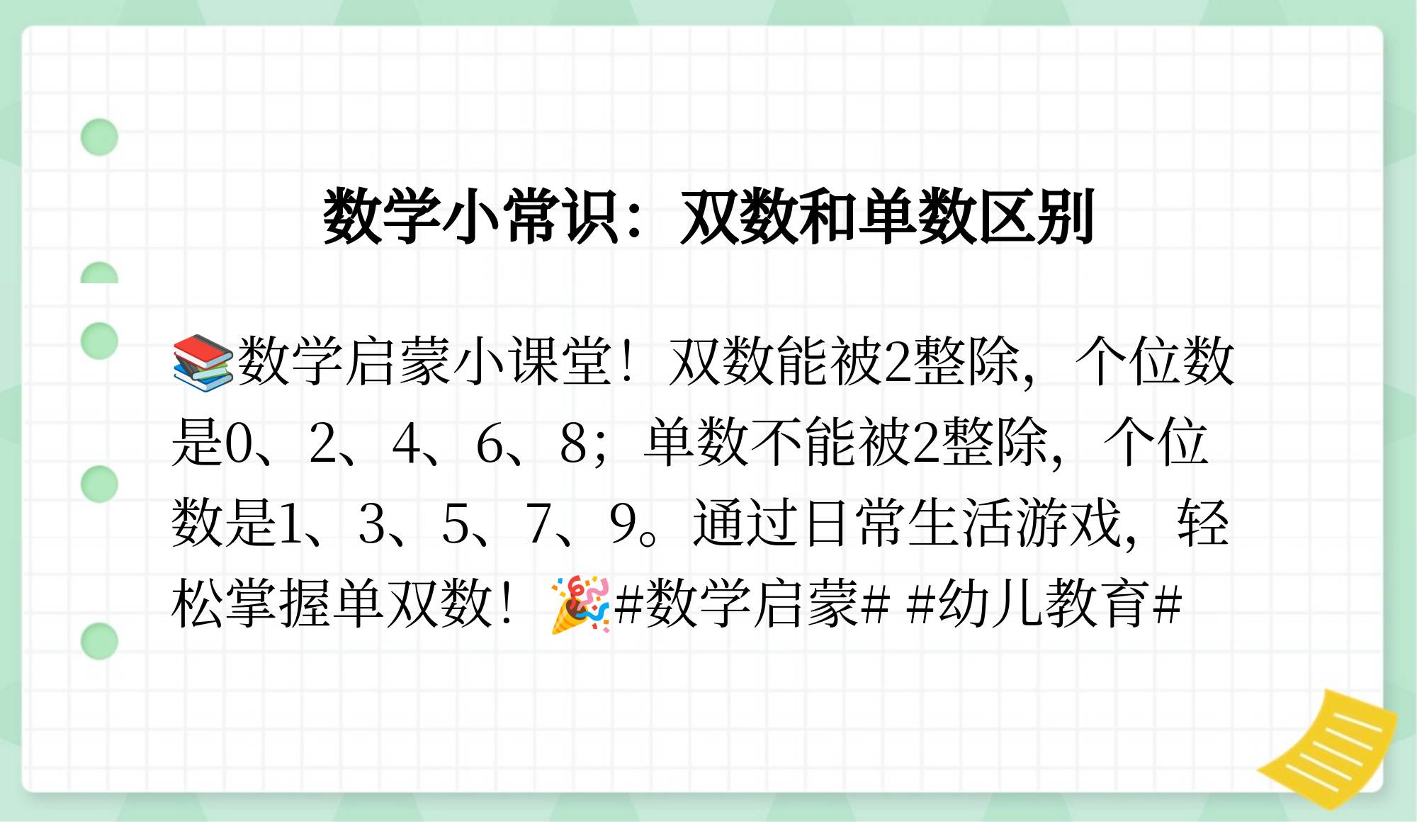 单数和双数怎么区分