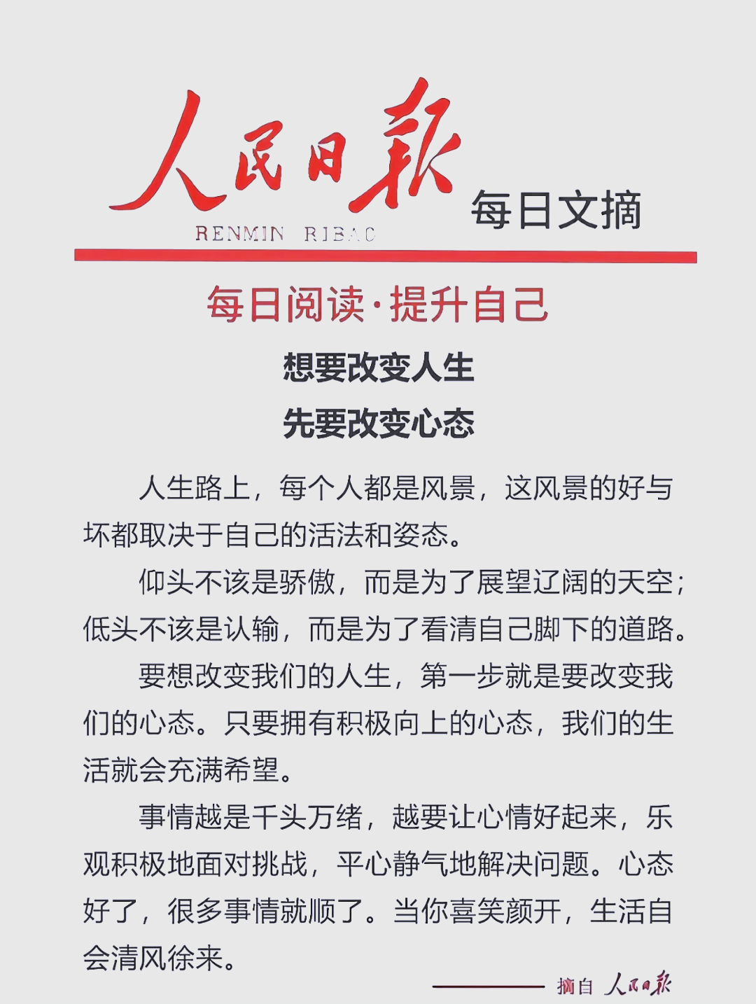 改变人生的一句话