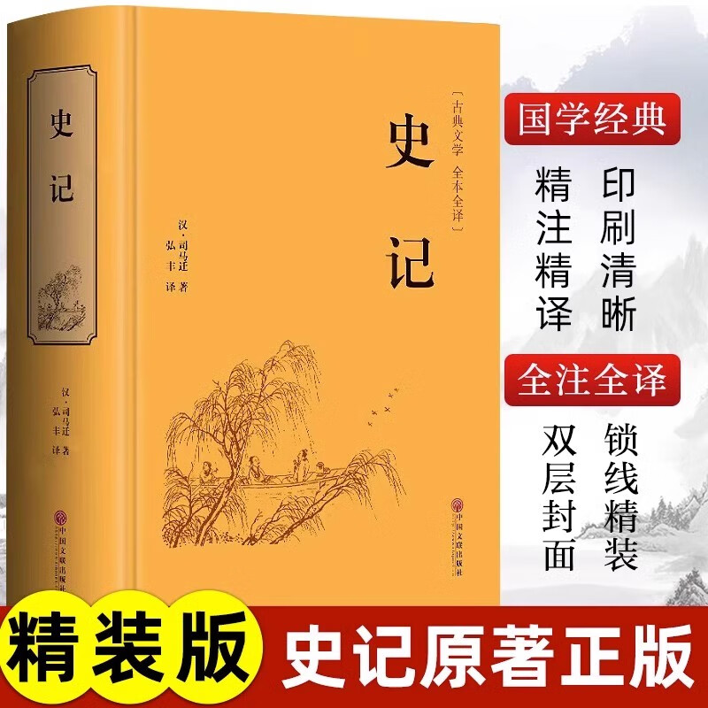 史书有哪些中国的经典史书