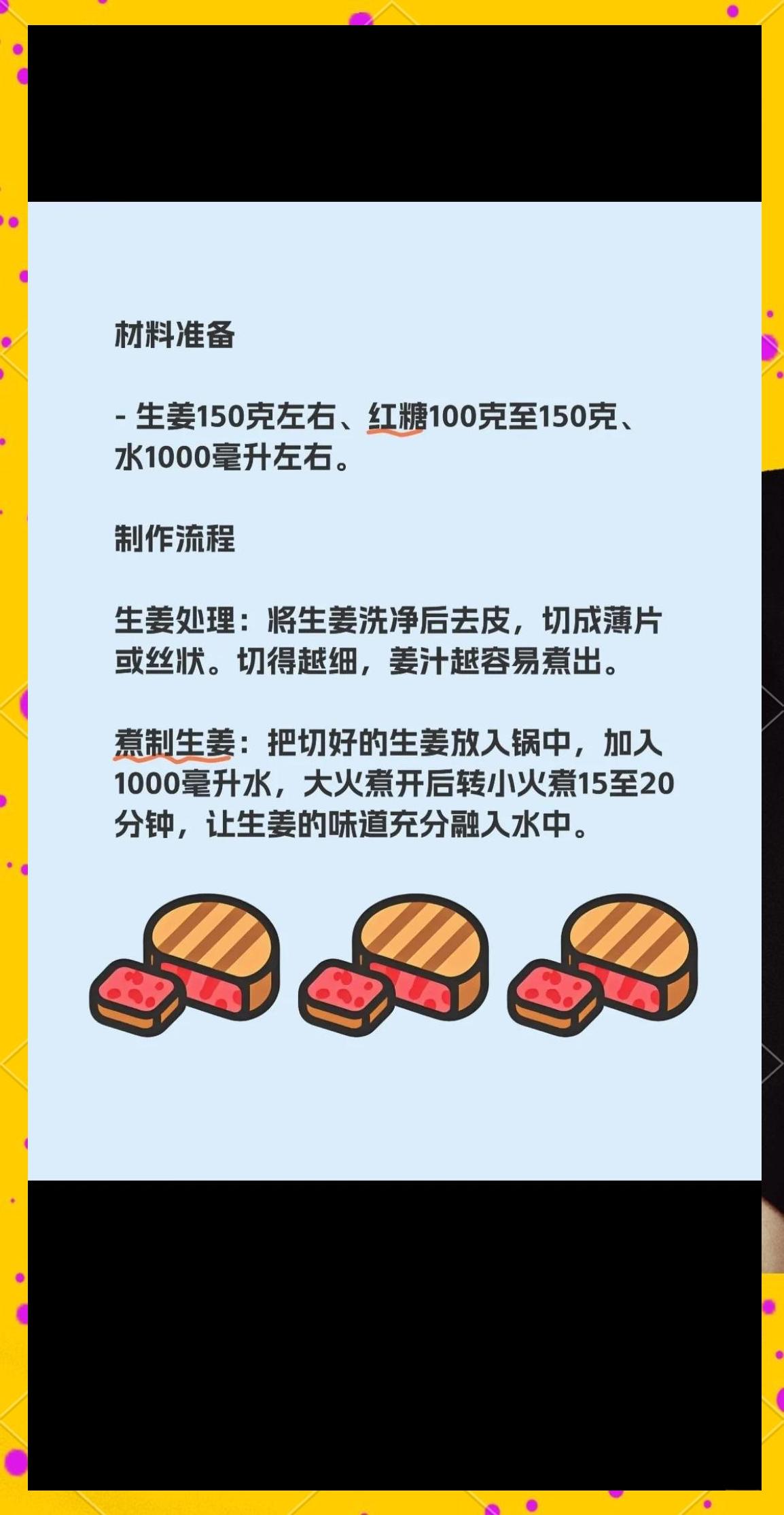红糖姜水怎么做啊