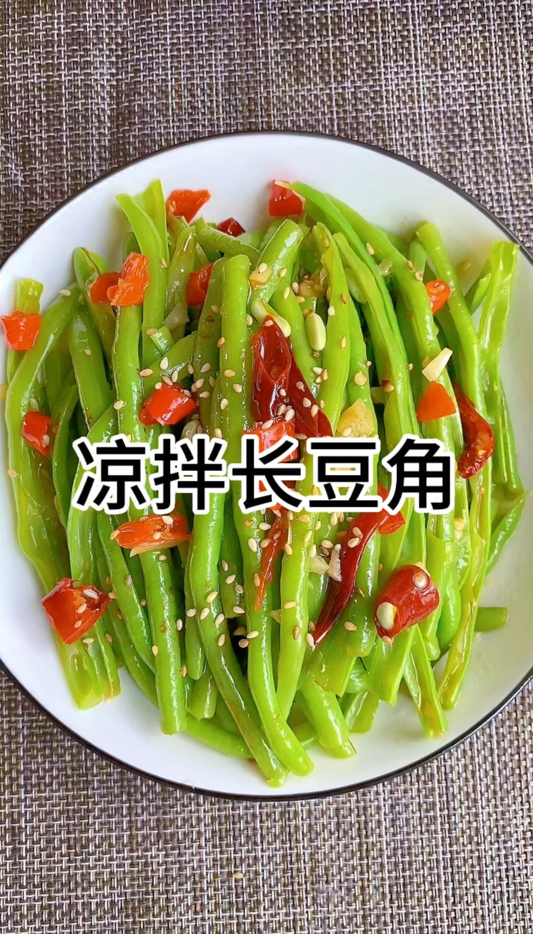 长豆角怎么腌制