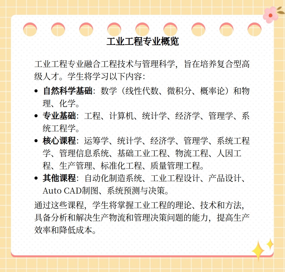 什么是工业工程专业