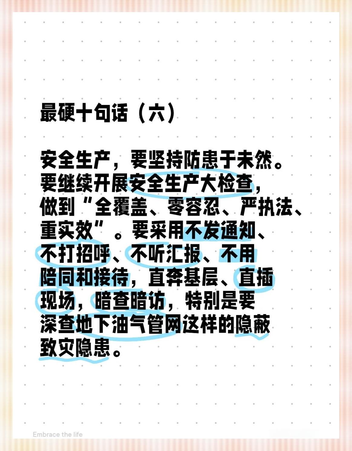 四个危险是什么内容
