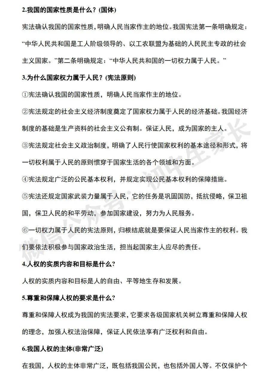 人权的实质内容和目标是什么