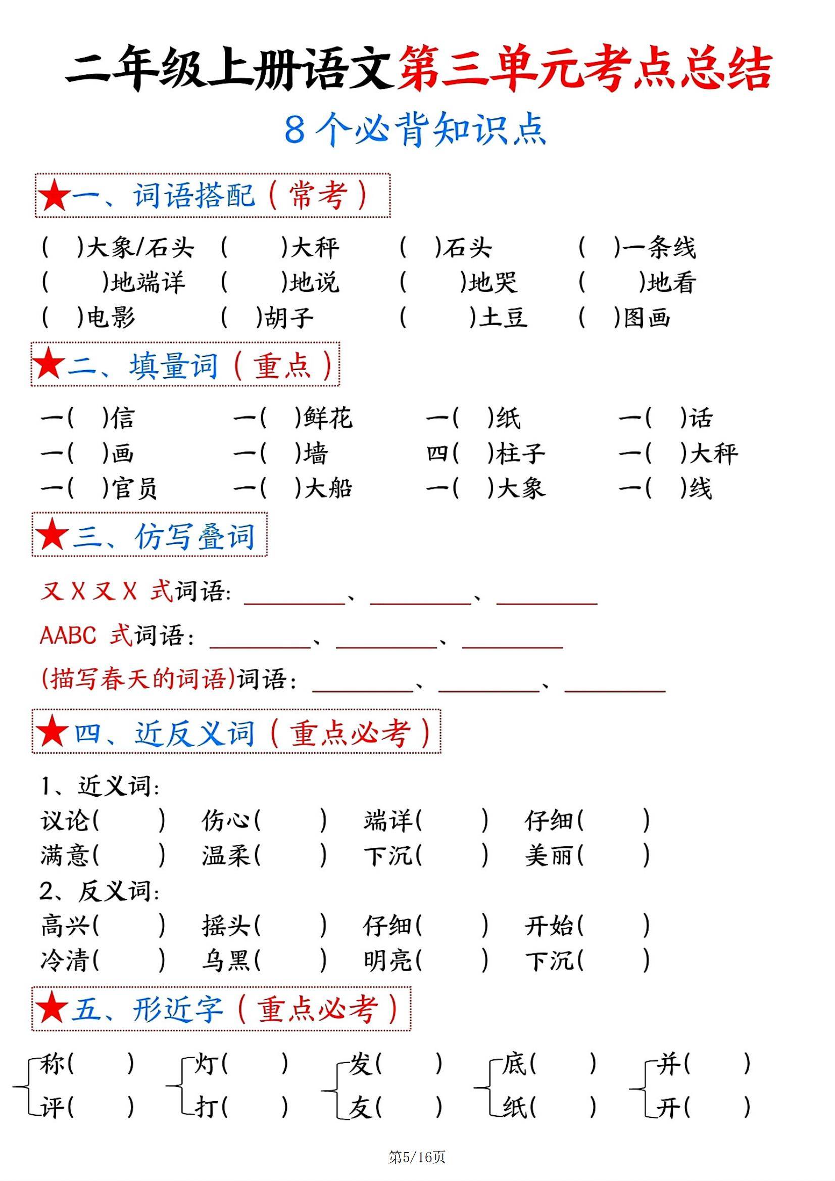 什么闪烁填词语