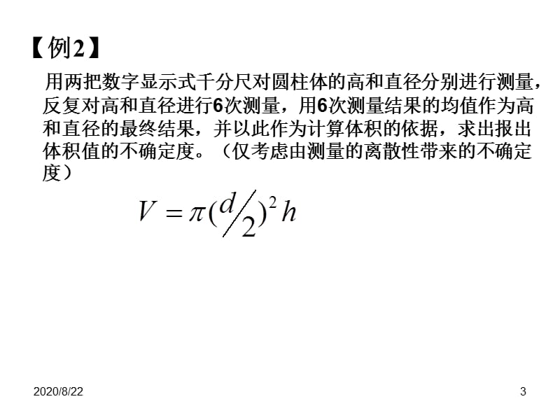 不确定度的合成公式是什么