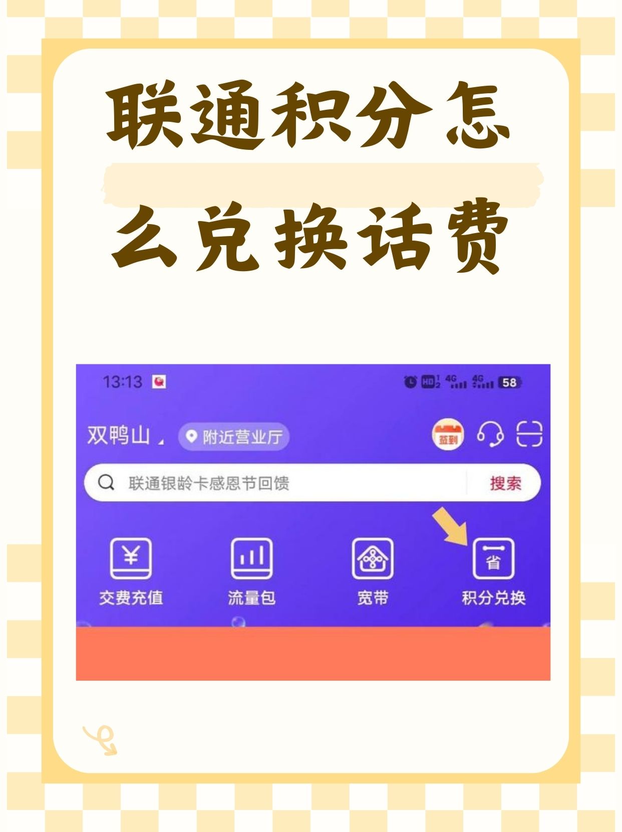 联通号码怎么交费