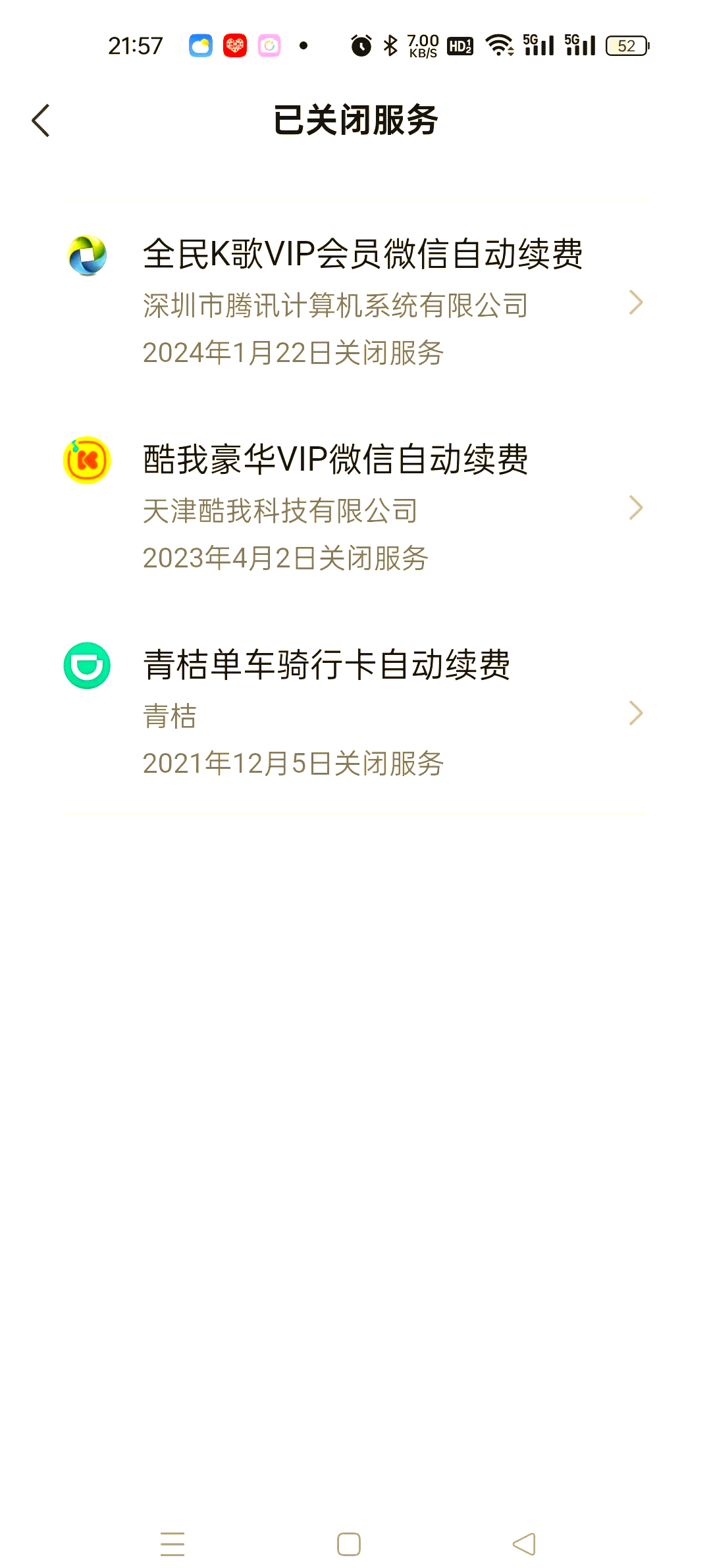 怎么解除财付通自动扣费