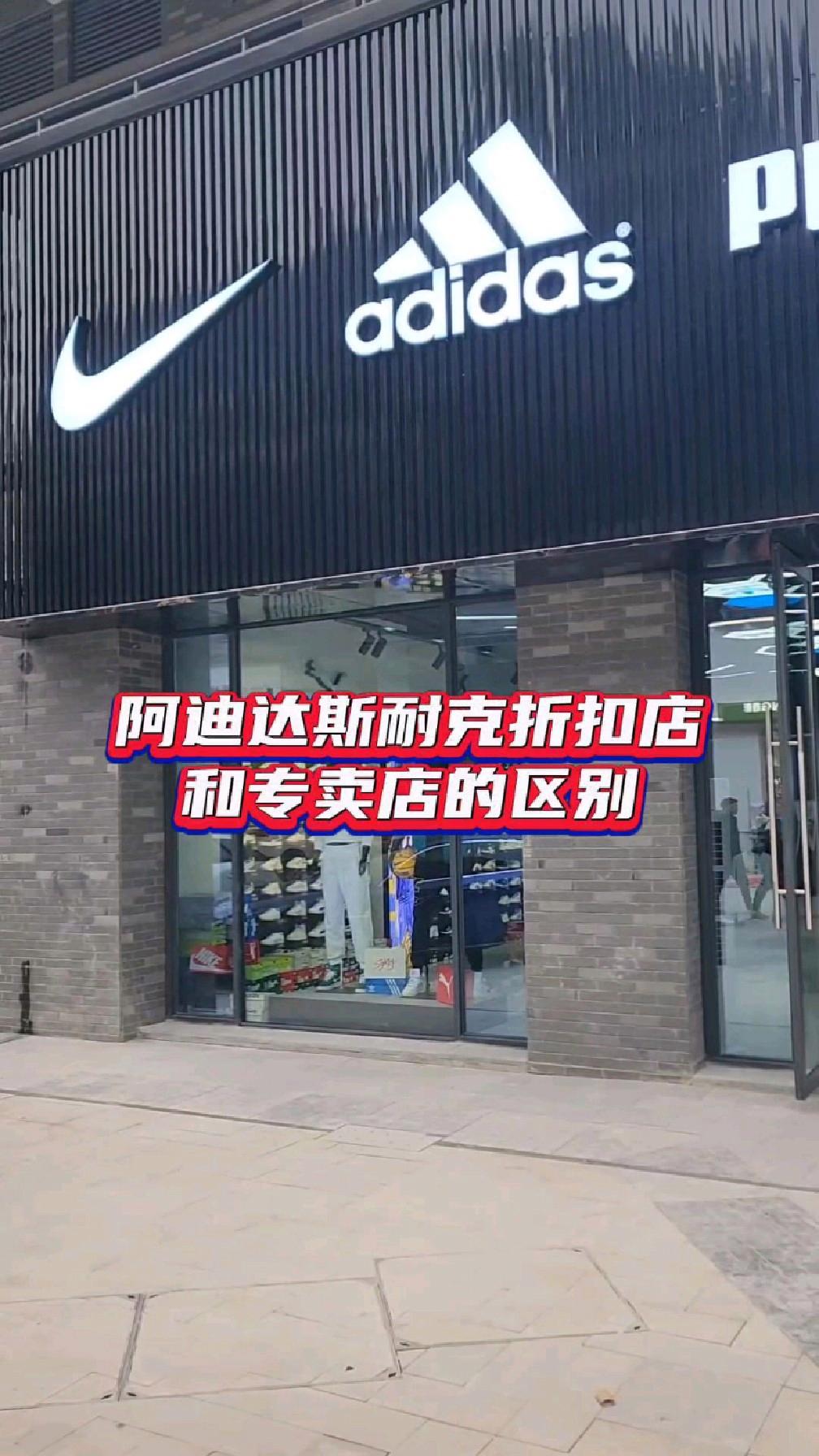 阿迪达斯和耐克有什么区别