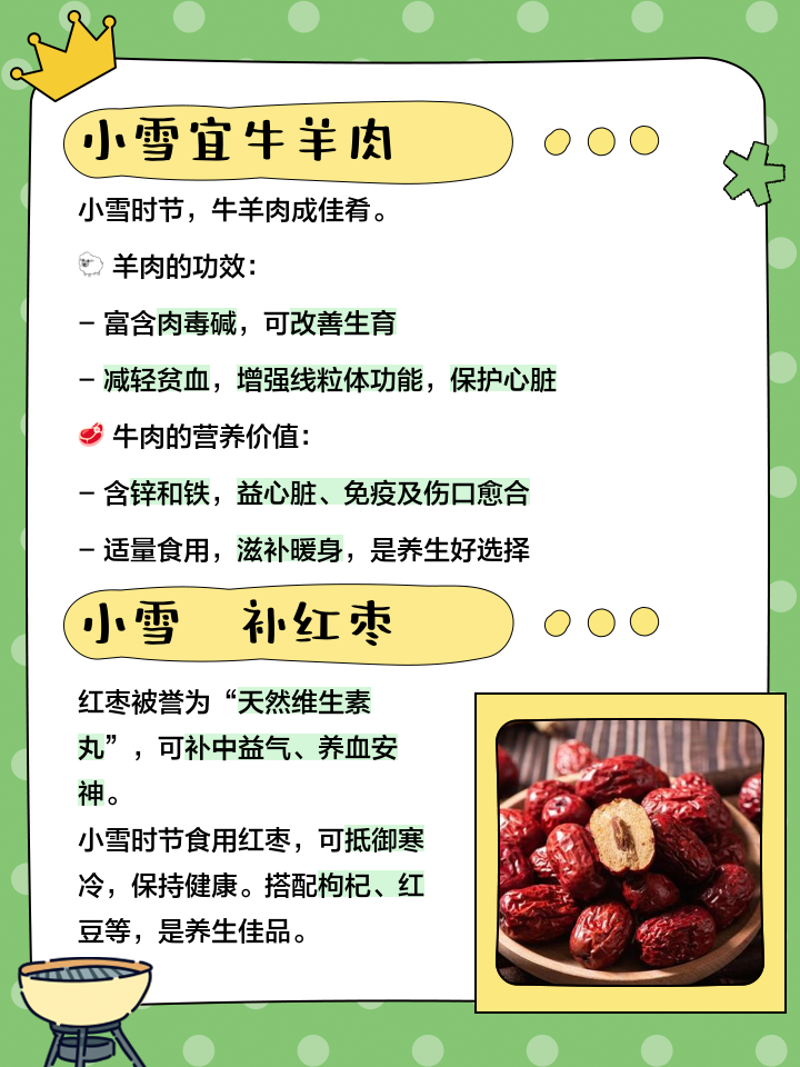 小雪的节气吃什么