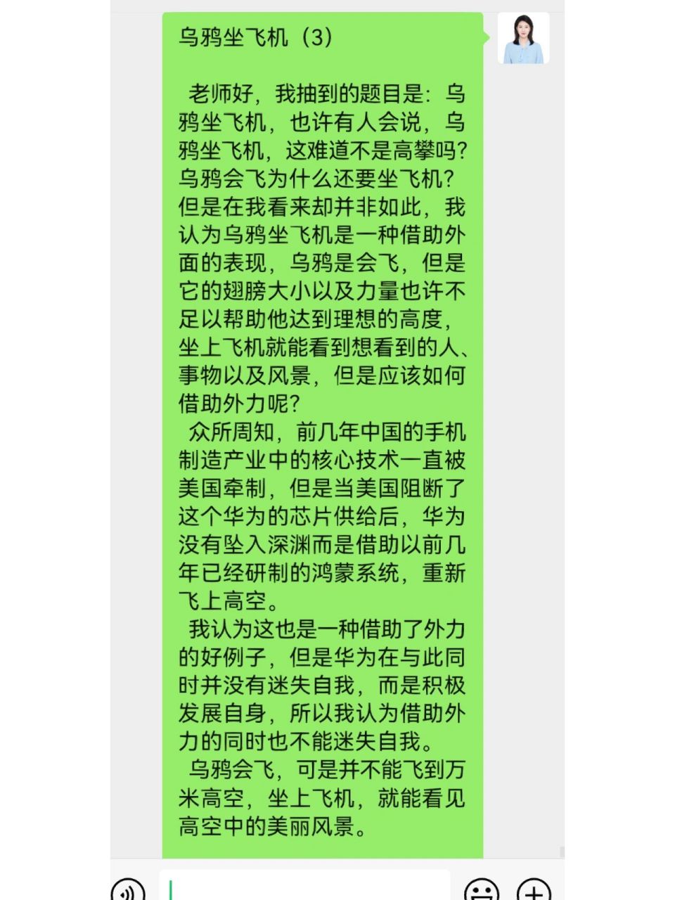 乌鸦坐飞机下一句是啥