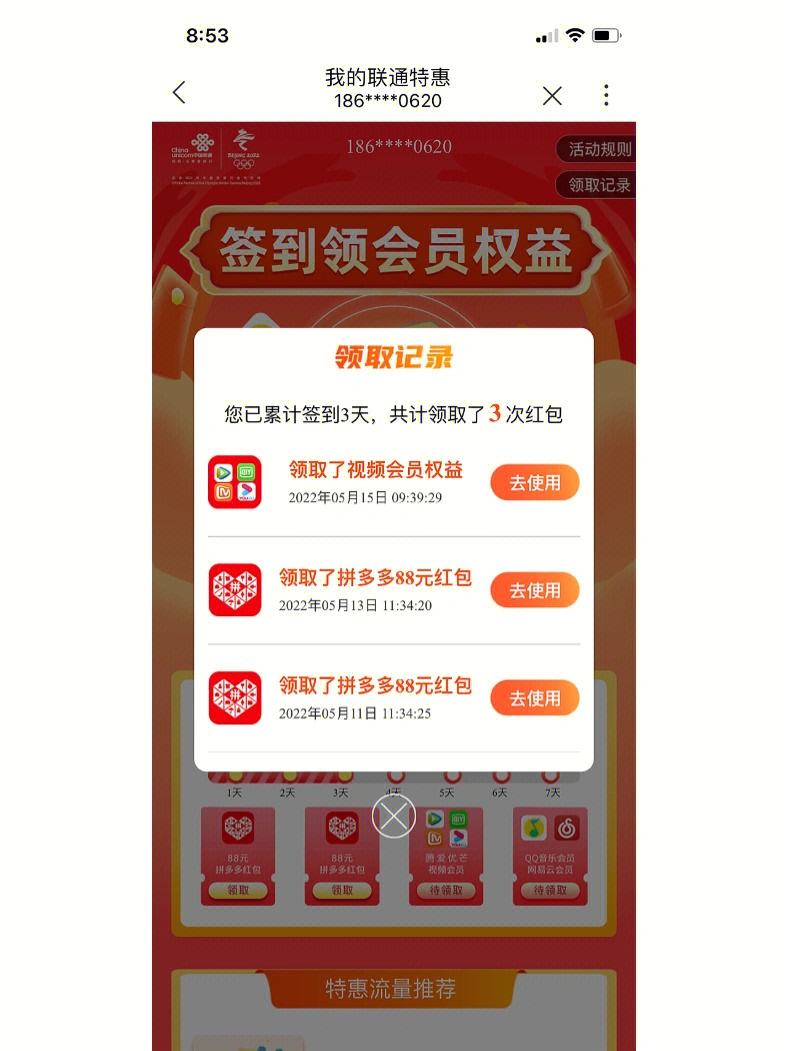 腾讯王卡怎么激活