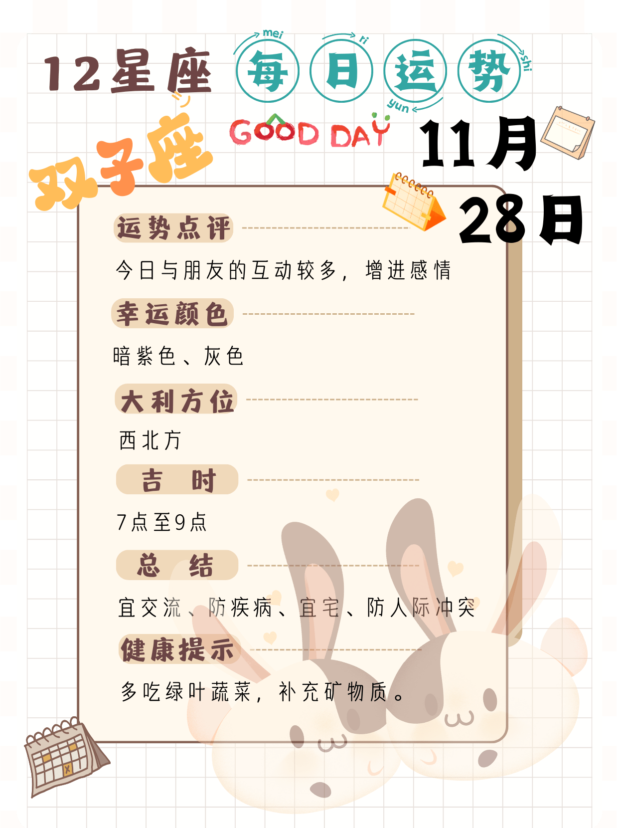 11月28号是什么星座的