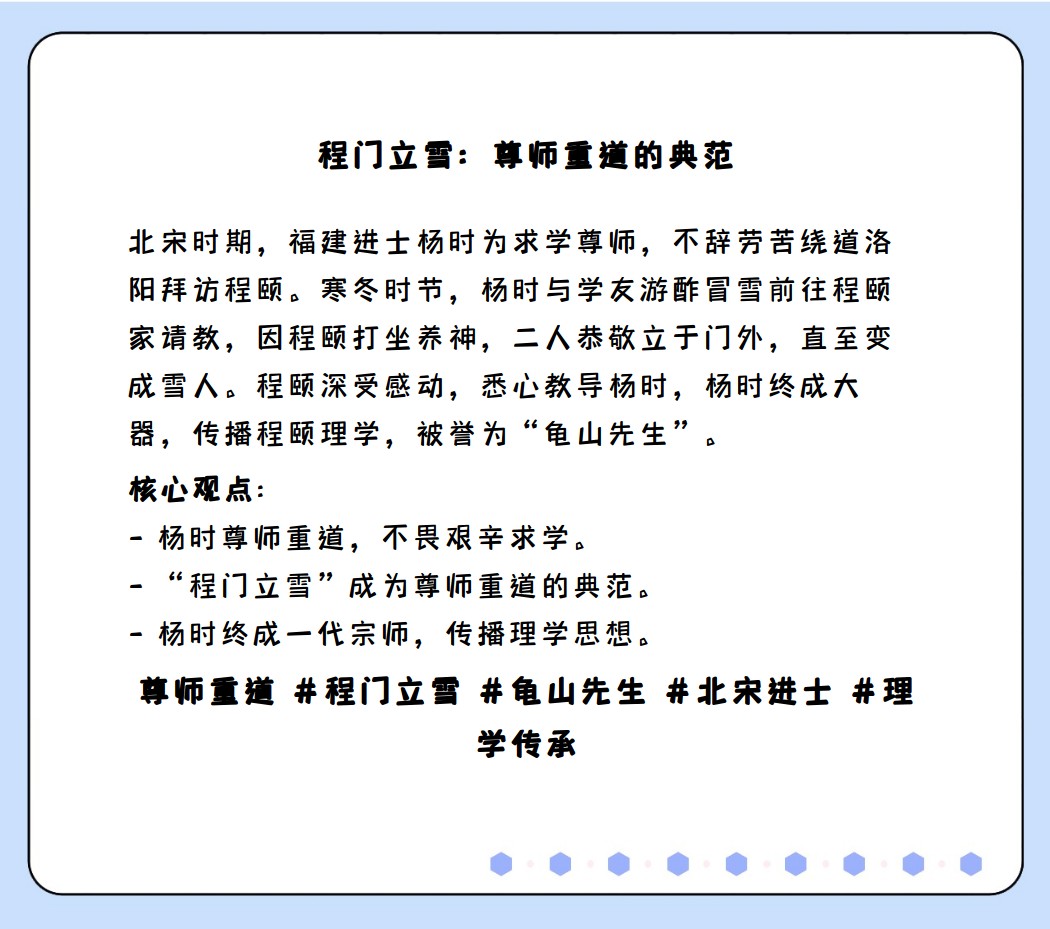 程门立雪的故事和含义