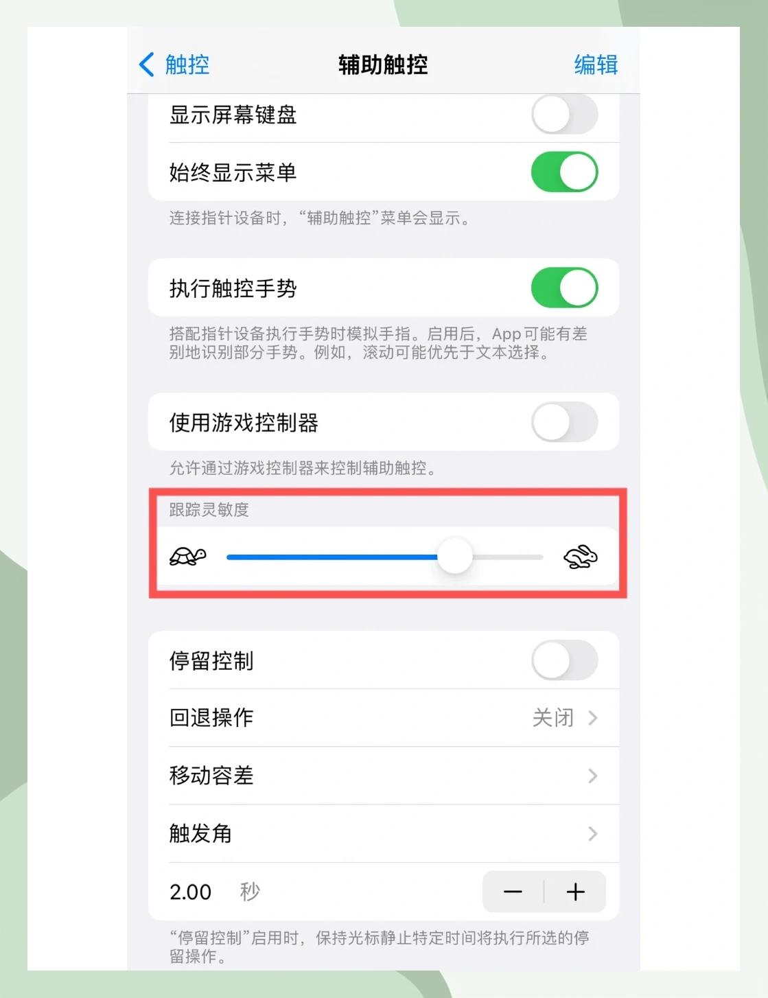 苹果手机返回键怎么调出来