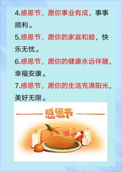 感恩节话语怎么写