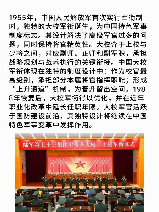 大校是什么级别的军衔