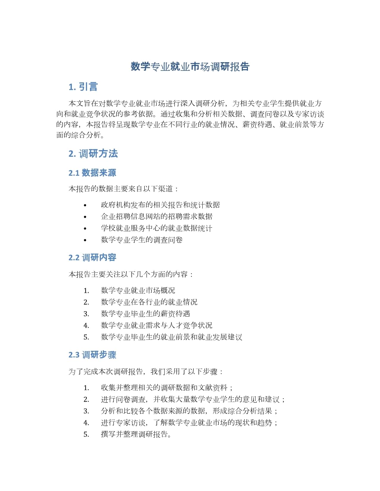 市场调研怎么做