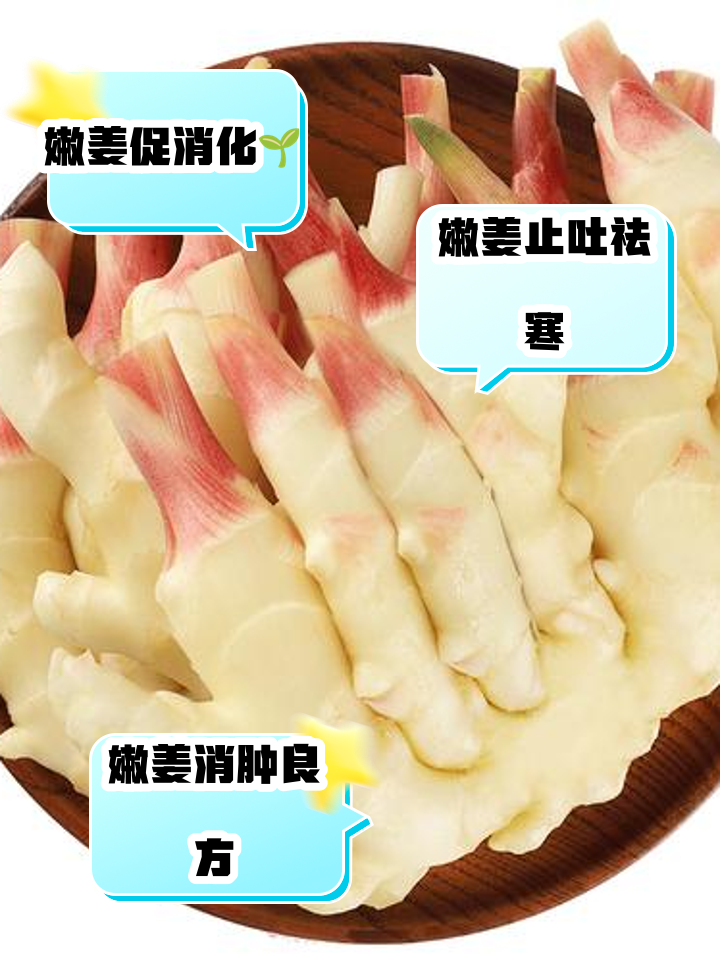 嫩姜的做法