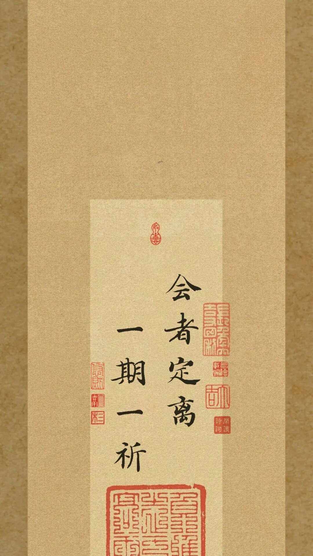 会者定离一期一祈意思