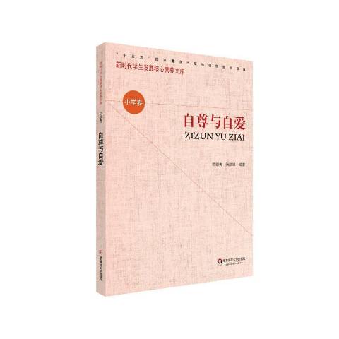 什么叫自尊自爱