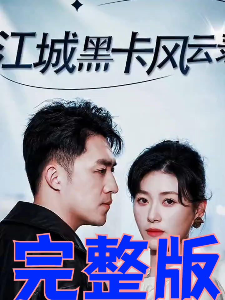 江城叶辰是哪部小说的男主角