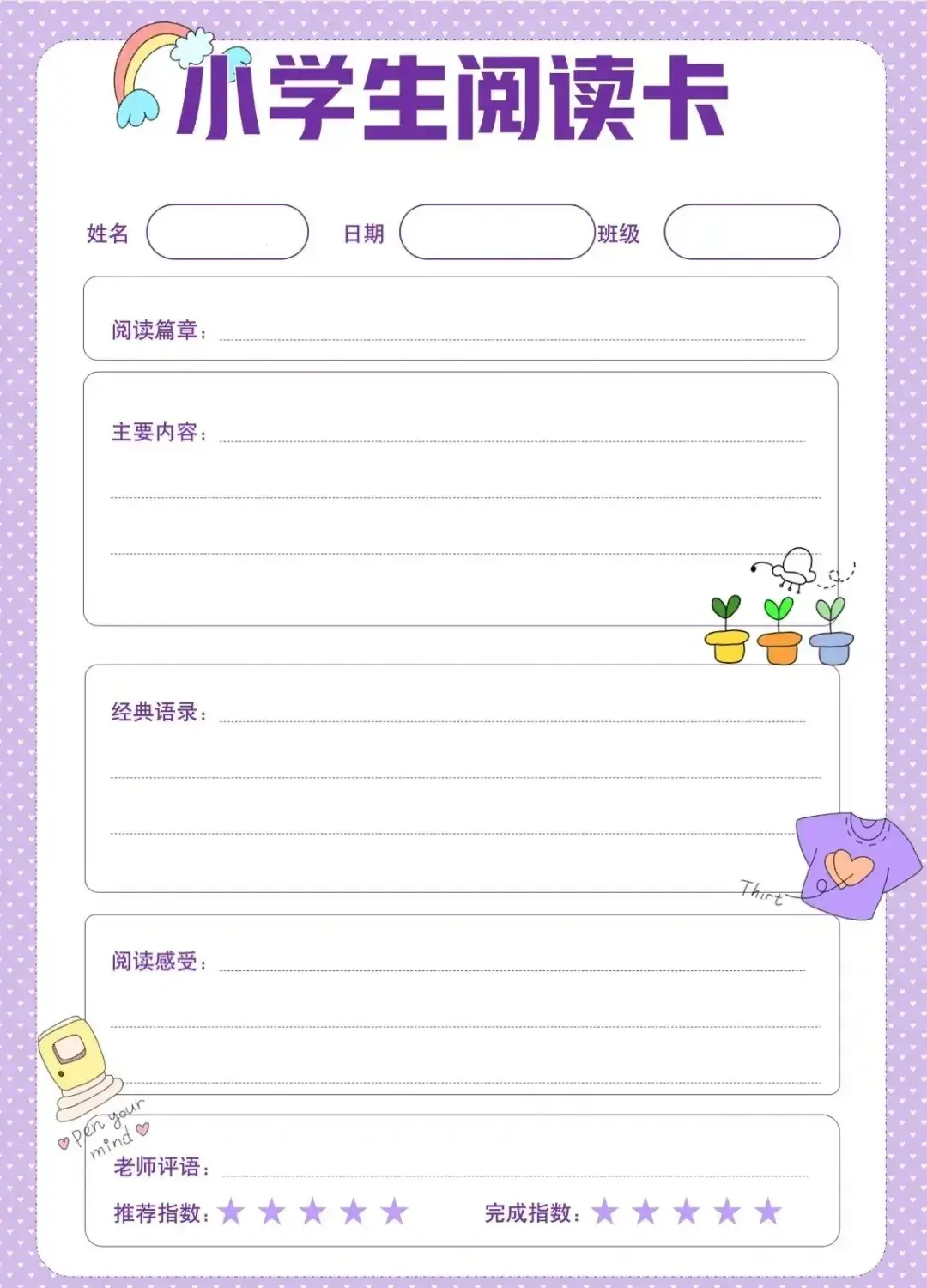 怎么制作简易阅读记录卡