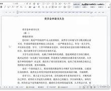 学士学位申请自述200字