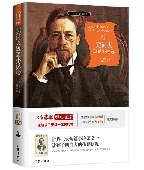 契科夫是什么