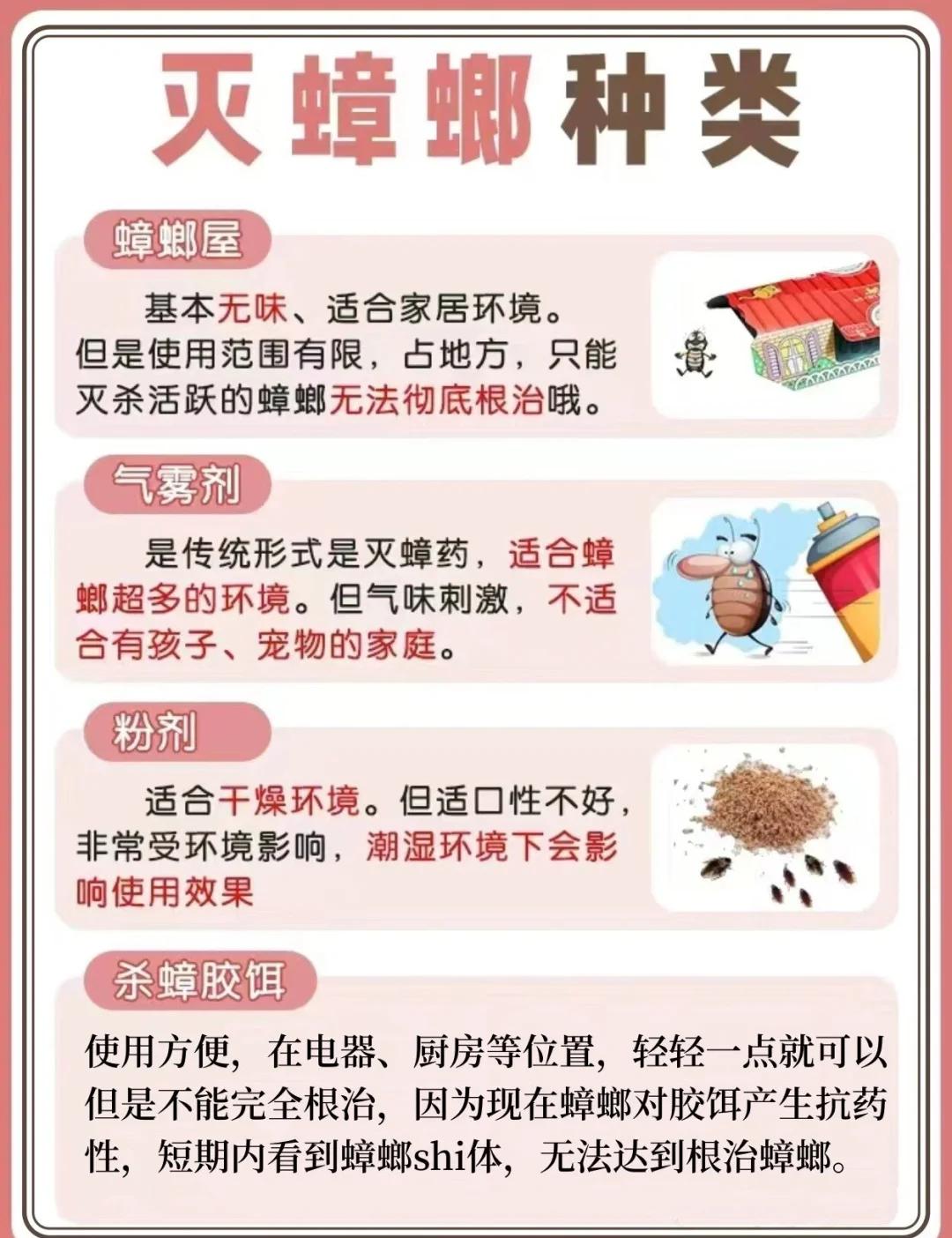 蟑螂怎么清除干净