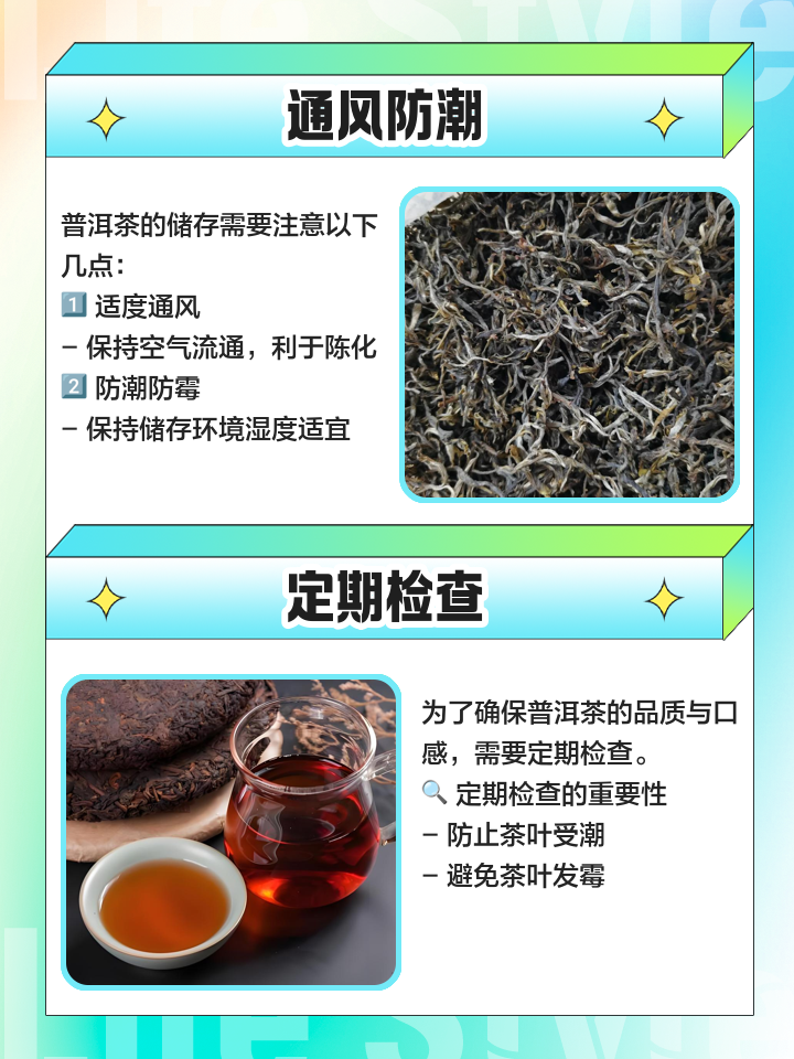 普洱茶保存方法