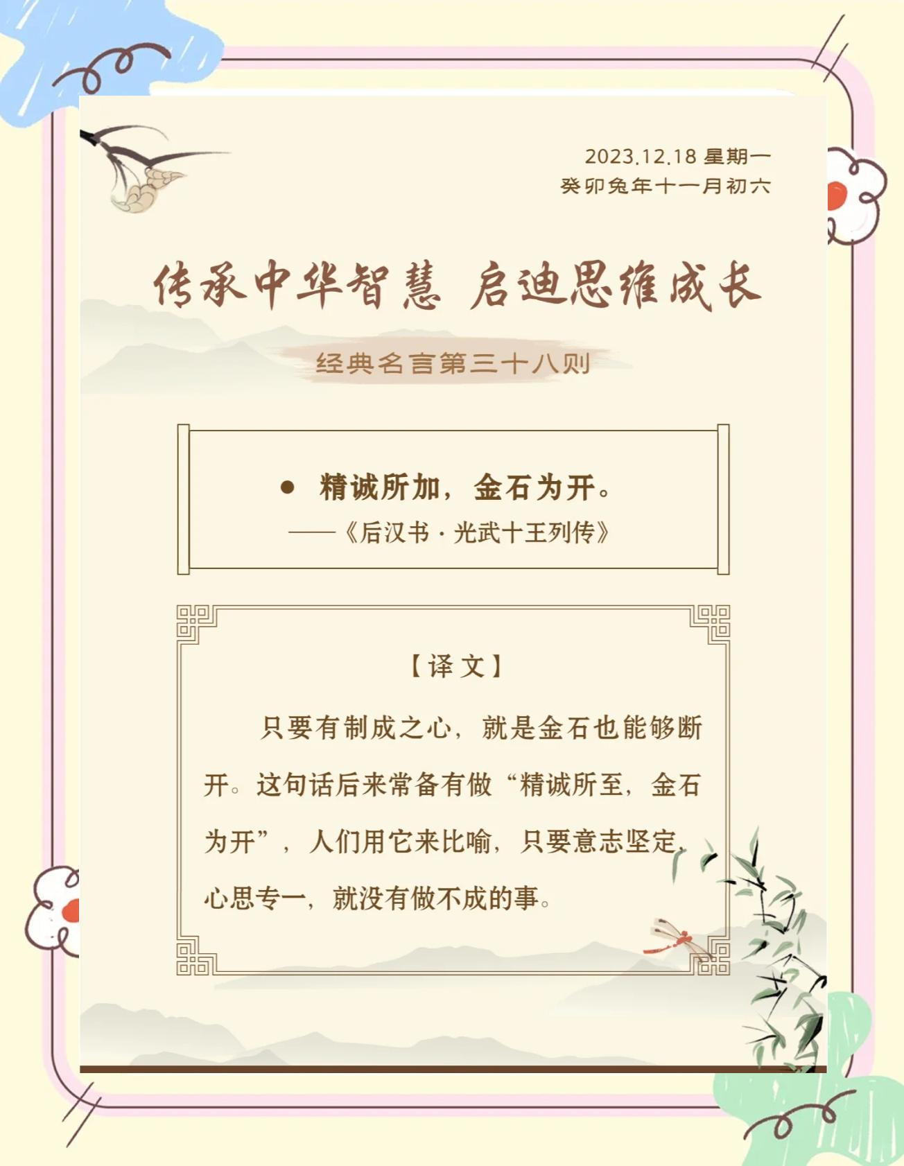 金石为开的上一句是什么出自