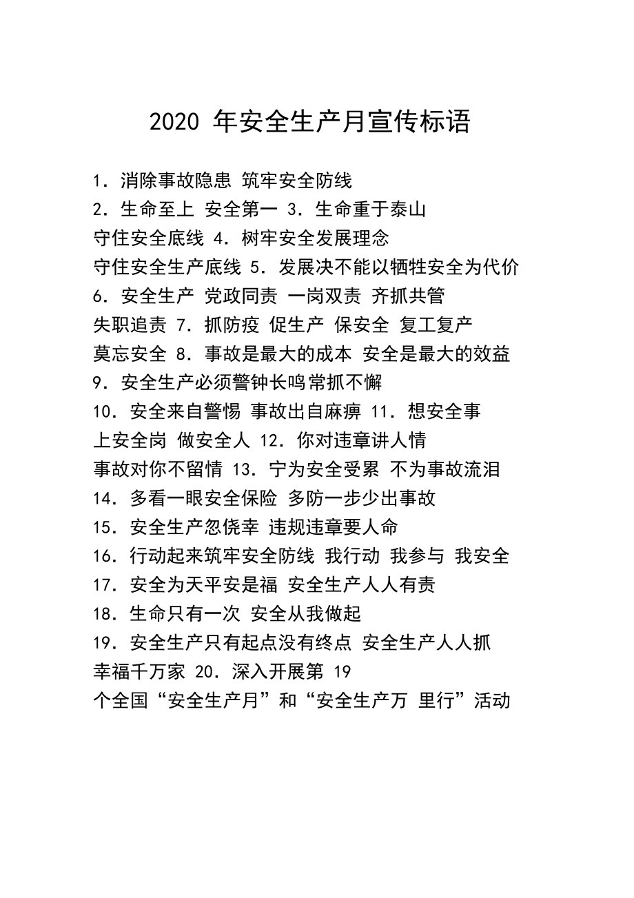 安全宣传标语