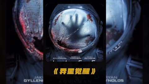 异星觉醒主要讲了什么