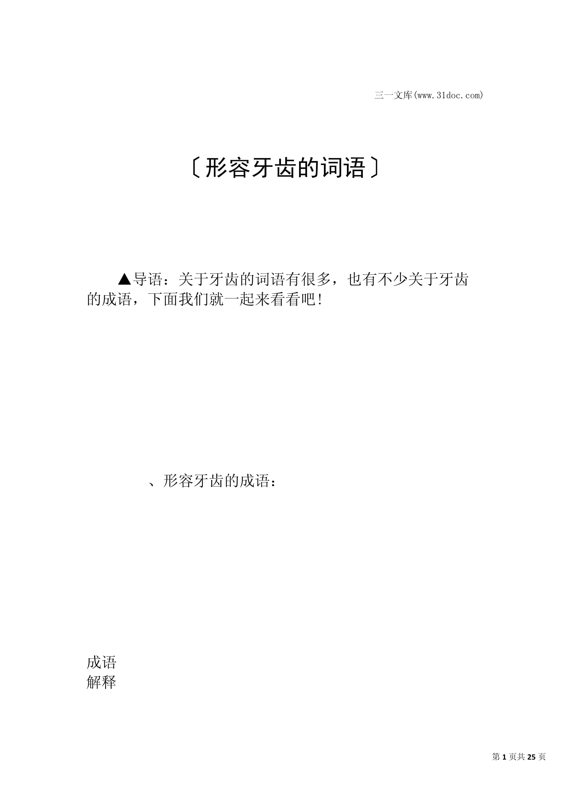 棍可以组什么词语