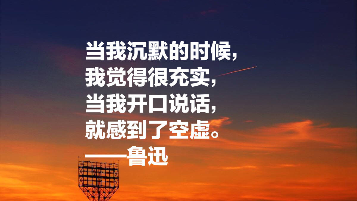 鲁迅经典语录