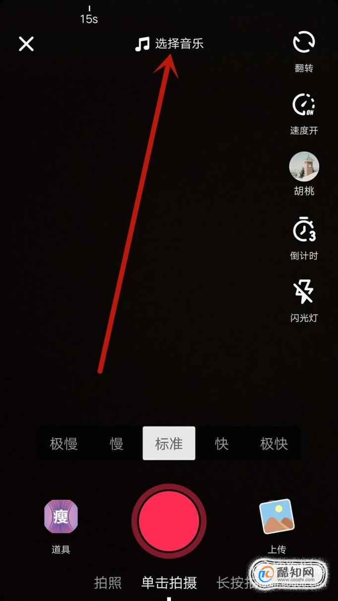 抖音视频怎么拍