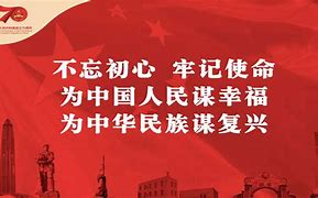 初心和使命是什么