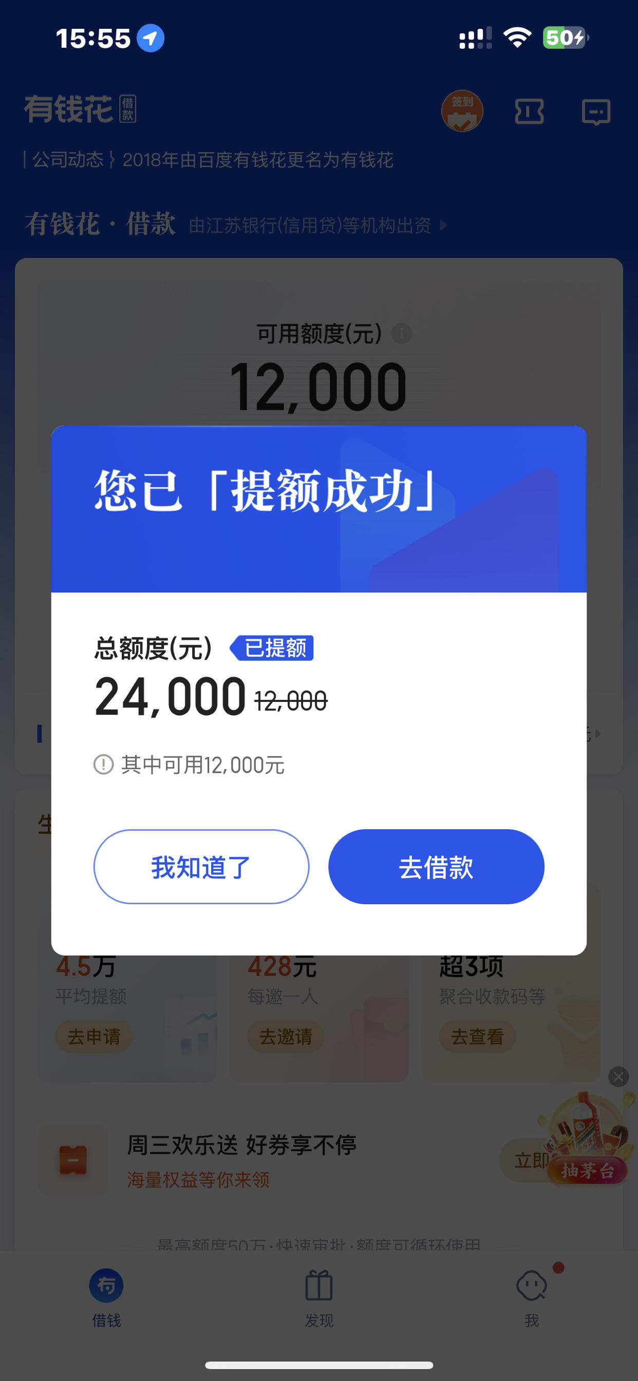 如何提高花呗可用额度