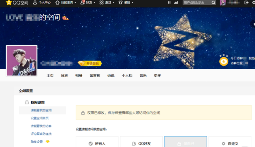 怎么强制进入qq空间