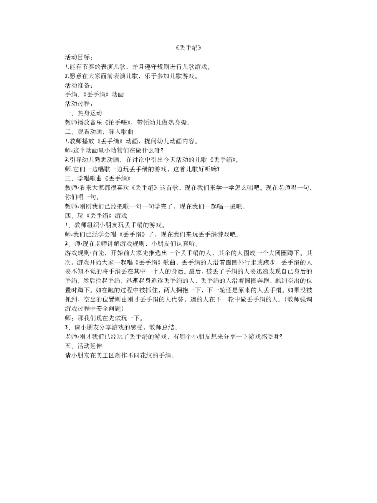 丢手绢游戏的规则